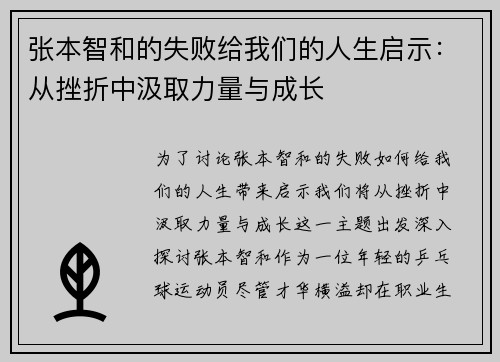 张本智和的失败给我们的人生启示：从挫折中汲取力量与成长