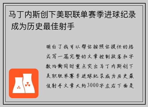 马丁内斯创下美职联单赛季进球纪录 成为历史最佳射手